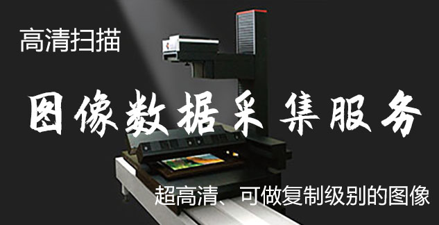 于洪-艺术臻品全链守护-装裱配框・复制扫描・打印集成服务